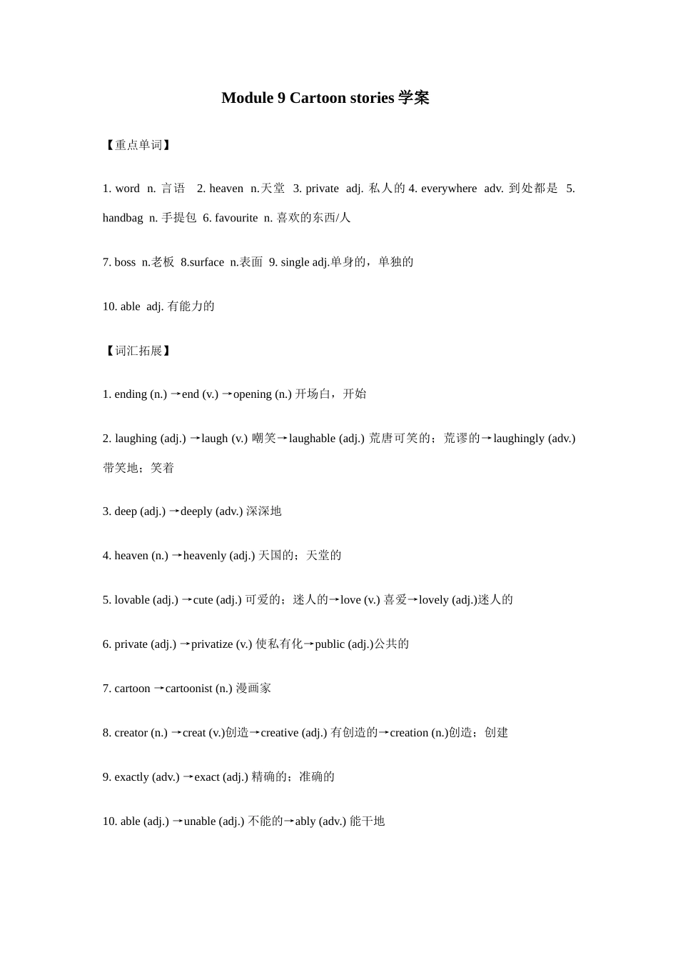 九年级英语Cartoon stories学案新人教版_第1页