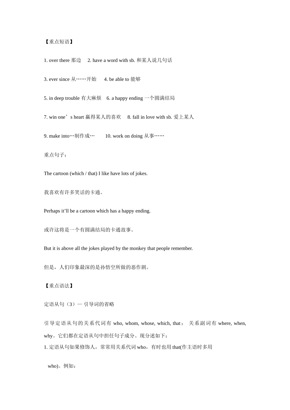 九年级英语Cartoon stories学案新人教版_第2页