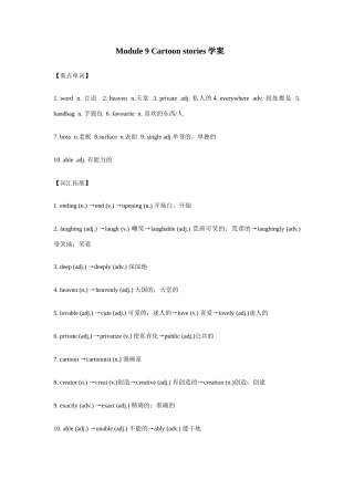 九年级英语Cartoon stories学案新人教版