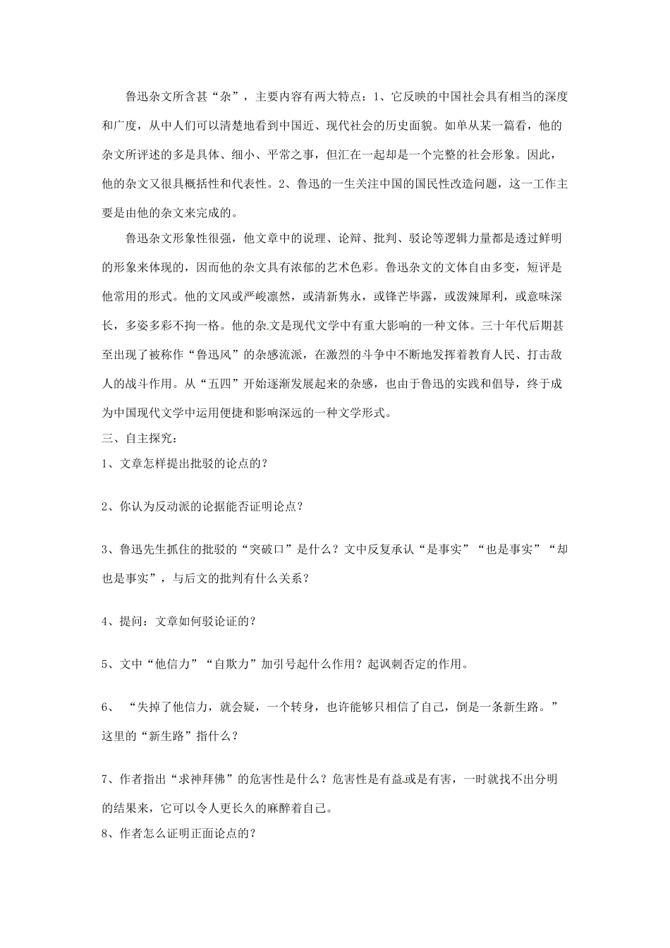 九年级语文上册 第16课《中国人失掉自信力了吗》学案 人教新课标版_第2页