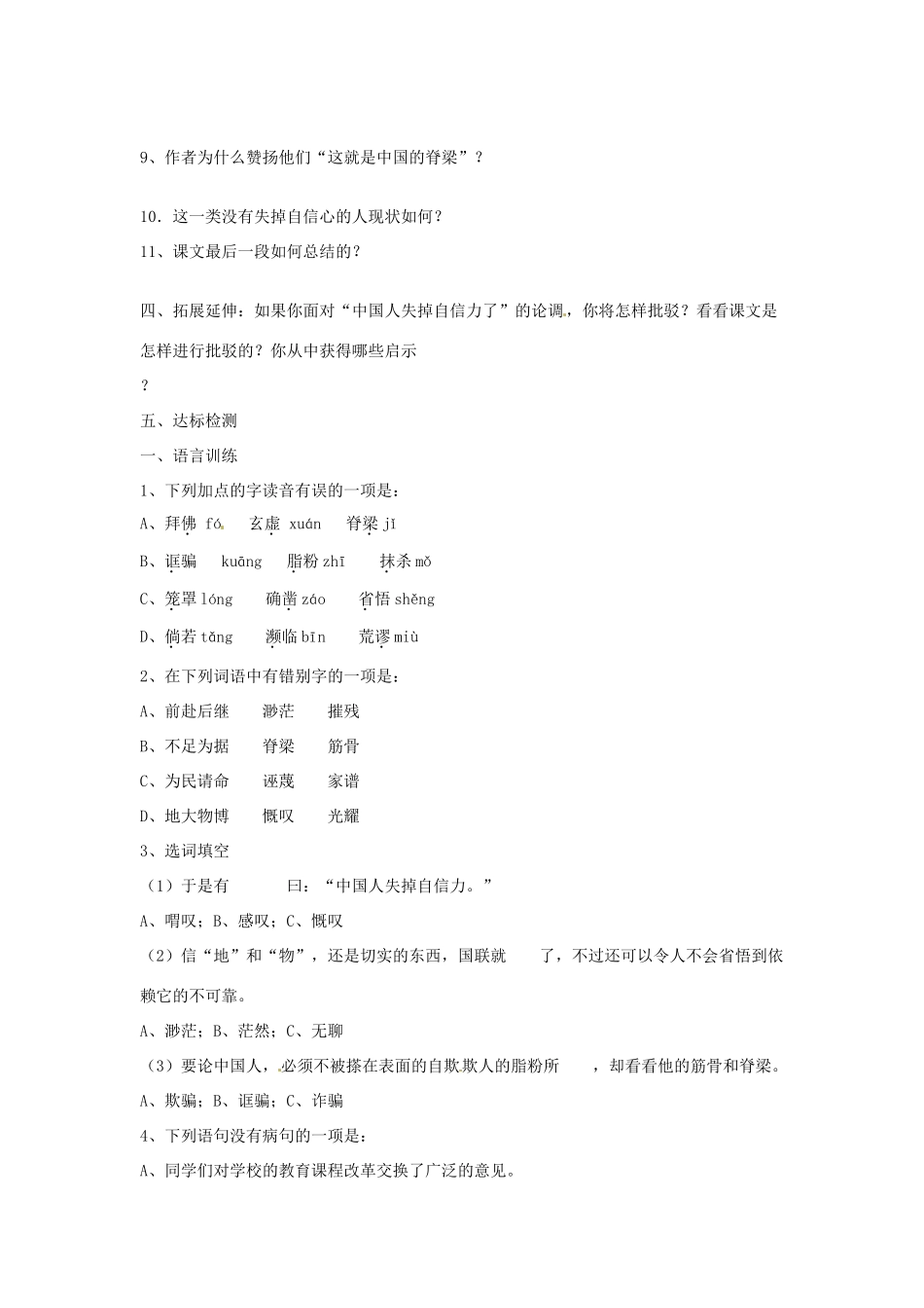 九年级语文上册 第16课《中国人失掉自信力了吗》学案 人教新课标版_第3页