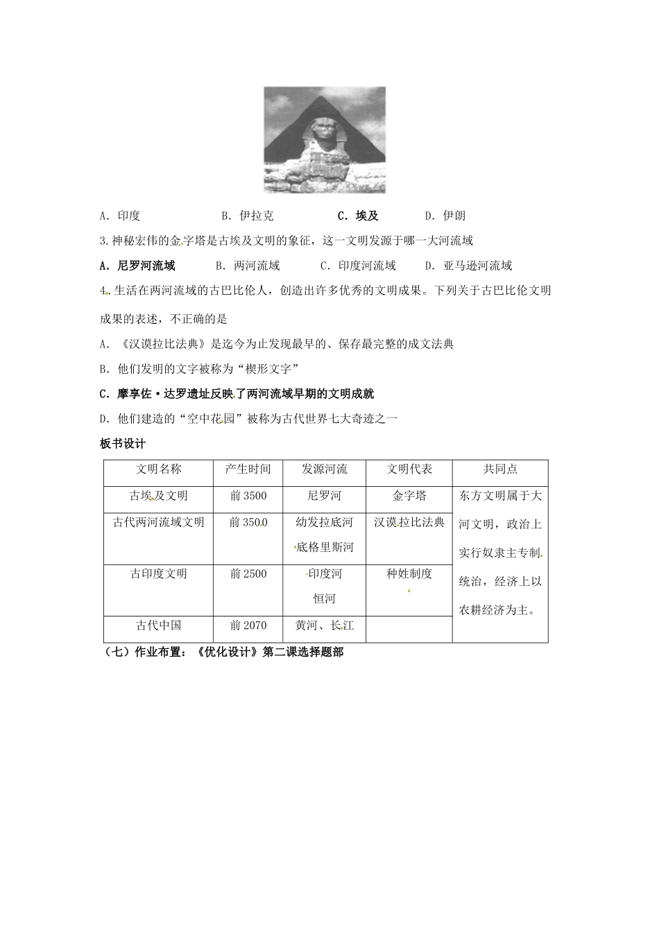 山东省冠县武训高级中学九年级历史上册 第2课大河流域-人类文明的摇篮教案 新人教版_第2页