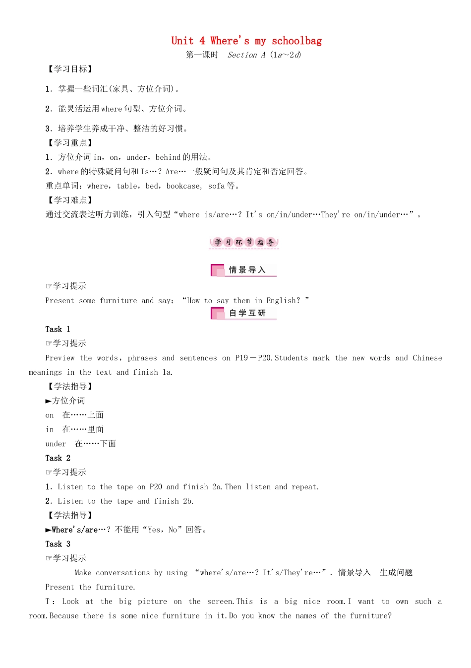 （贵阳专版）七年级英语上册 Unit 4 Where's my schoolbag（第1课时）Section A（1a-2d）学案 （新版）人教新目标版-（新版）人教新目标版初中七年级上册英语学案_第1页