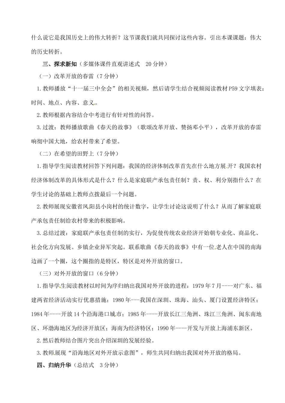 辽宁省丹东七中八年级历史下册 第11课 伟大的历史转折教案_第2页