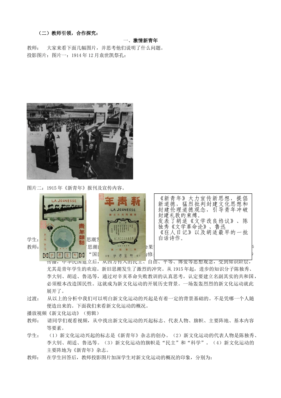 水滴系列八年级历史上册 第二单元 第9课 新文化运动教学设计1 新人教版-新人教版初中八年级上册历史教案_第2页