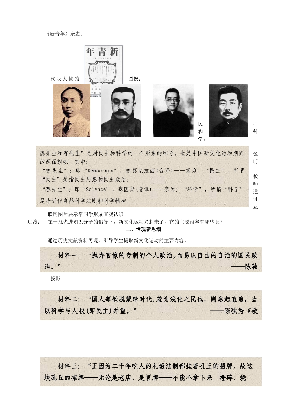 水滴系列八年级历史上册 第二单元 第9课 新文化运动教学设计1 新人教版-新人教版初中八年级上册历史教案_第3页