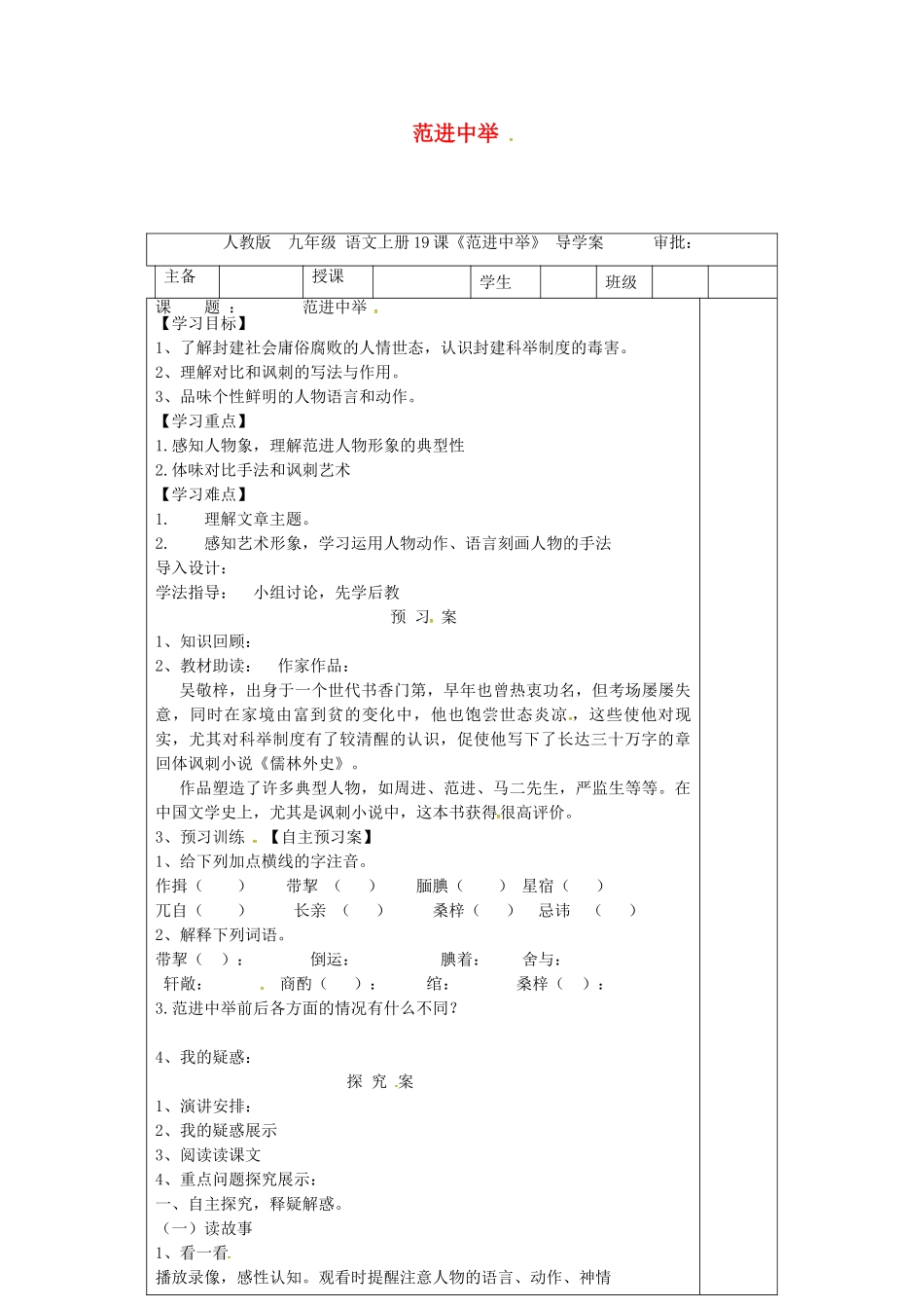 九年级语文上册 19《范进中举》导学案 新人教版-新人教版初中九年级上册语文学案_第1页