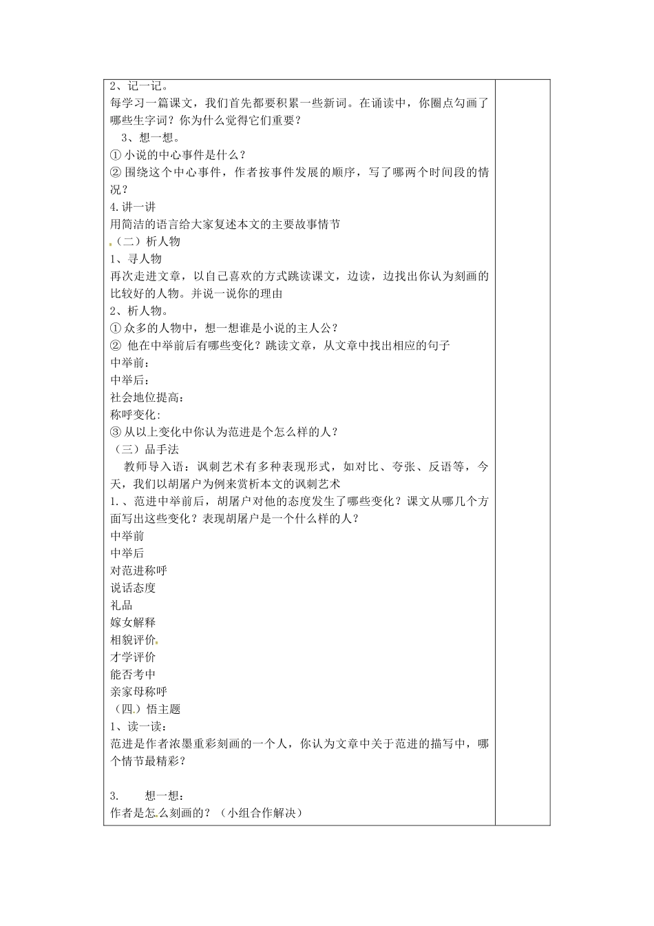 九年级语文上册 19《范进中举》导学案 新人教版-新人教版初中九年级上册语文学案_第2页