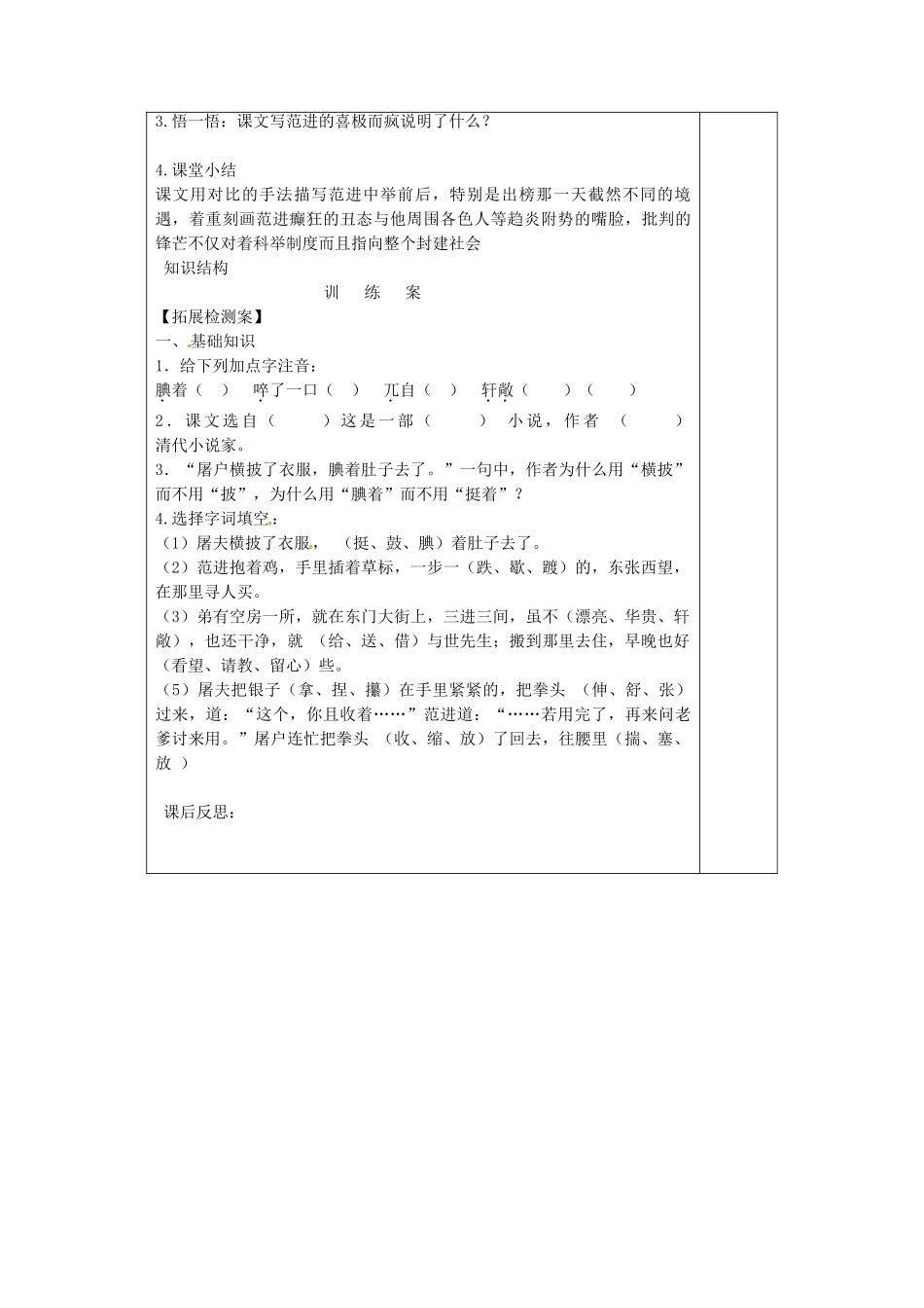 九年级语文上册 19《范进中举》导学案 新人教版-新人教版初中九年级上册语文学案_第3页