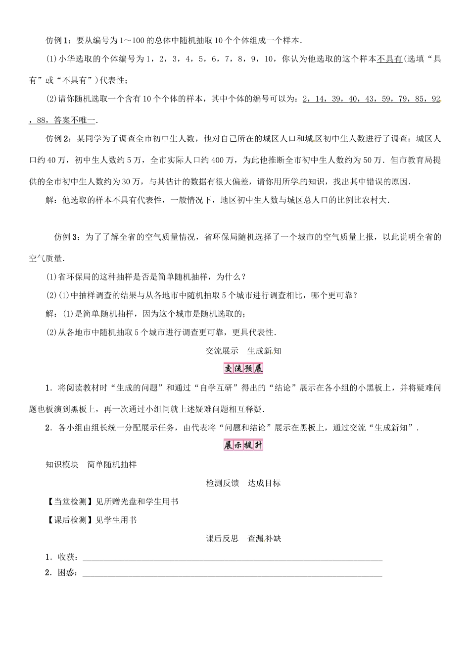 九年级数学下册 28.2《用样本估计总体 简单随机抽样》导学案 （新版）华东师大版-（新版）华东师大版初中九年级下册数学学案_第2页