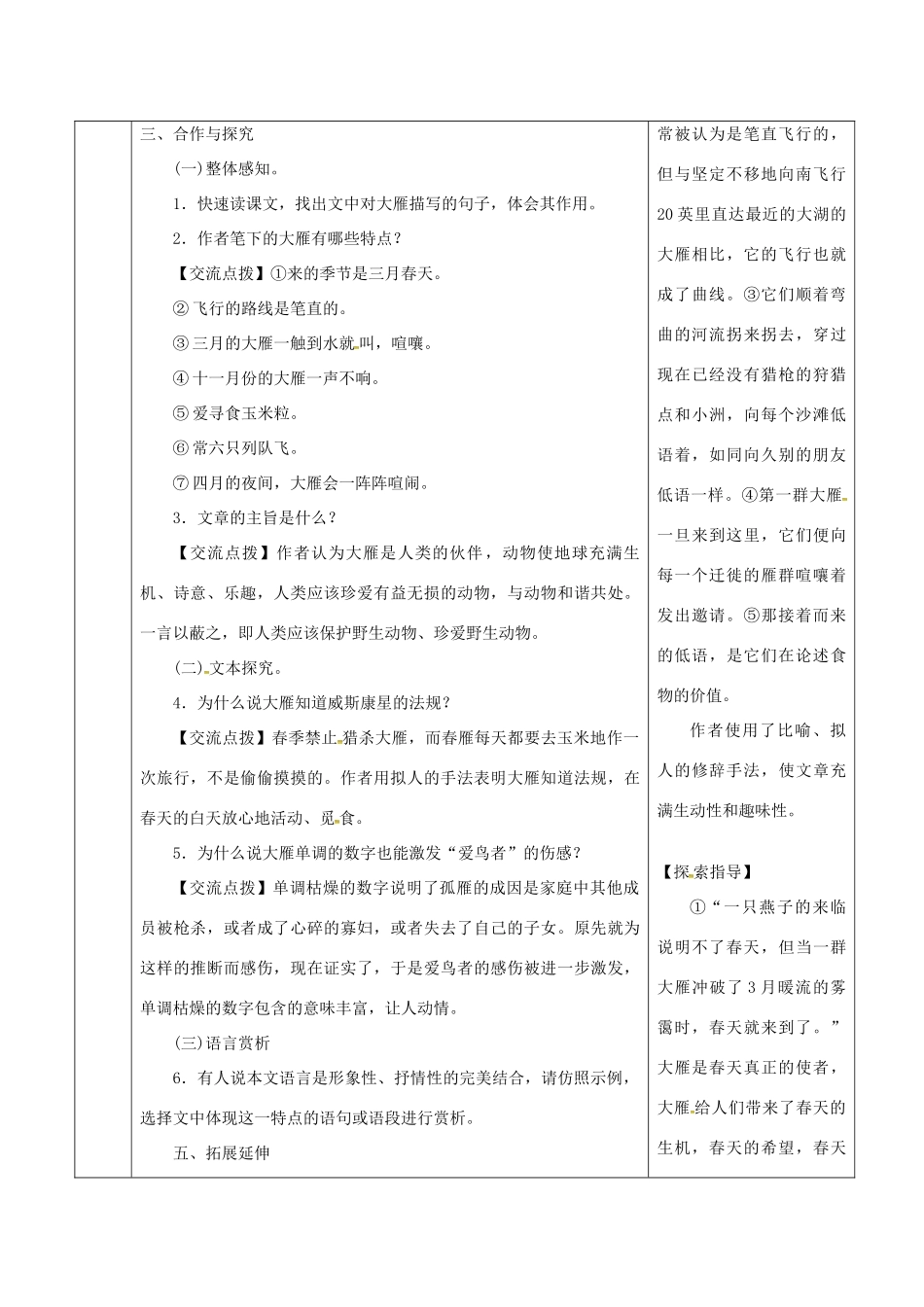 陕西省山阳县八年级语文下册 第二单元 7大雁归来导学案 新人教版-新人教版初中八年级下册语文学案_第2页