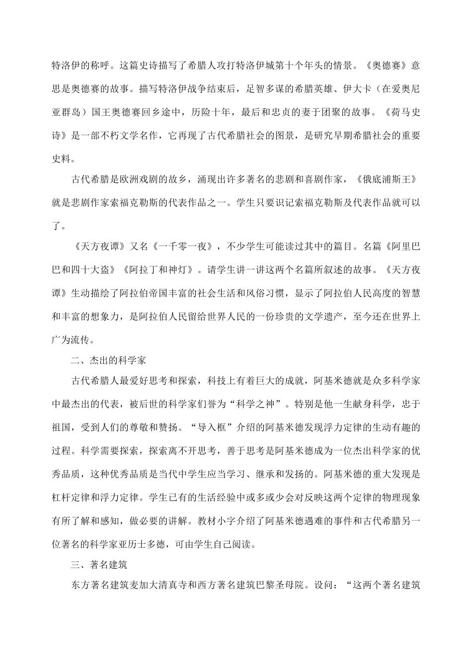 江苏省苏州五中九年级历史上册 第9课 古代科技与思想文化（二） 新人教版_第2页