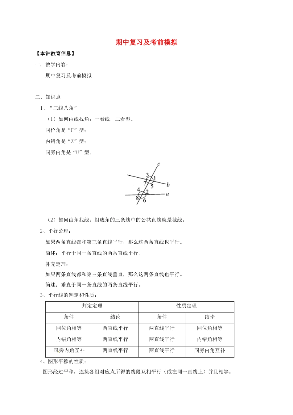 辽宁省凌海市七年级数学下册 课后补习班辅导 期中复习及考前模拟讲学案 苏科版-苏科版初中七年级下册数学学案_第1页