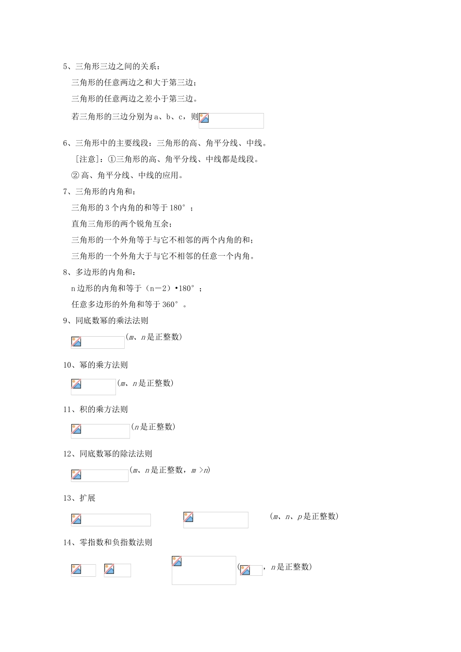 辽宁省凌海市七年级数学下册 课后补习班辅导 期中复习及考前模拟讲学案 苏科版-苏科版初中七年级下册数学学案_第2页