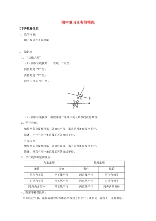 辽宁省凌海市七年级数学下册 课后补习班辅导 期中复习及考前模拟讲学案 苏科版-苏科版初中七年级下册数学学案