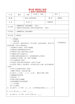 九年级数学上册 第24章 解直角三角形24.2直角三角形的性质学案（新版）华东师大版-（新版）华东师大版初中九年级上册数学学案