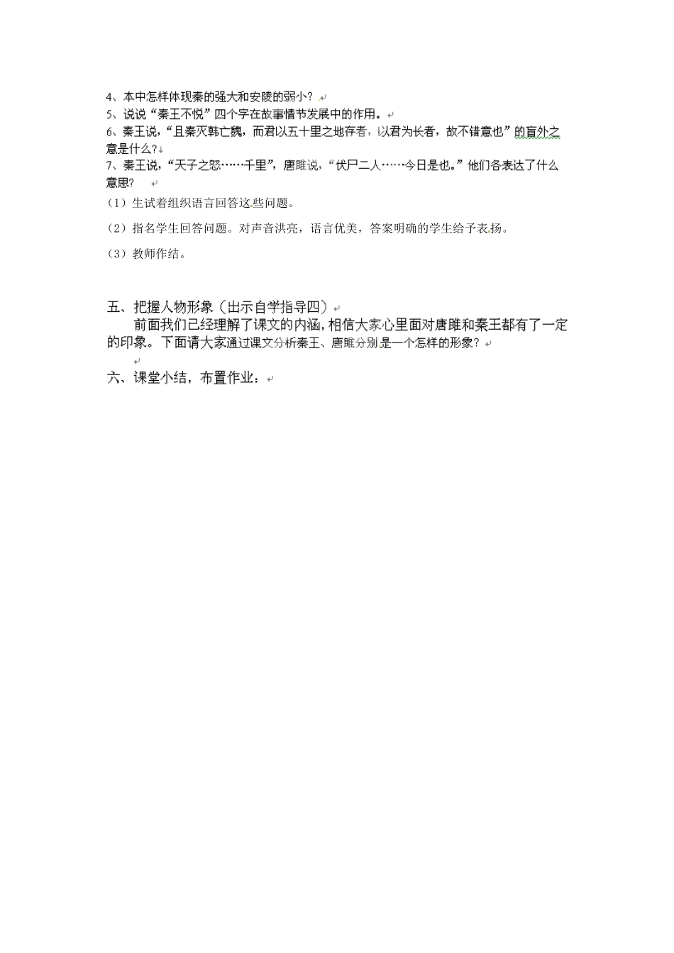 四川省邻水县坛同中学九年级语文上册 22《唐雎不辱使命》学案（第三课时） 新人教版_第2页