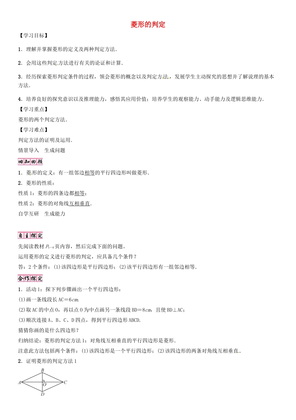 （贵阳专版）秋九年级数学上册 1.1 菱形的判定（第2课时）学案 （新版）北师大版-（新版）北师大版初中九年级上册数学学案_第1页