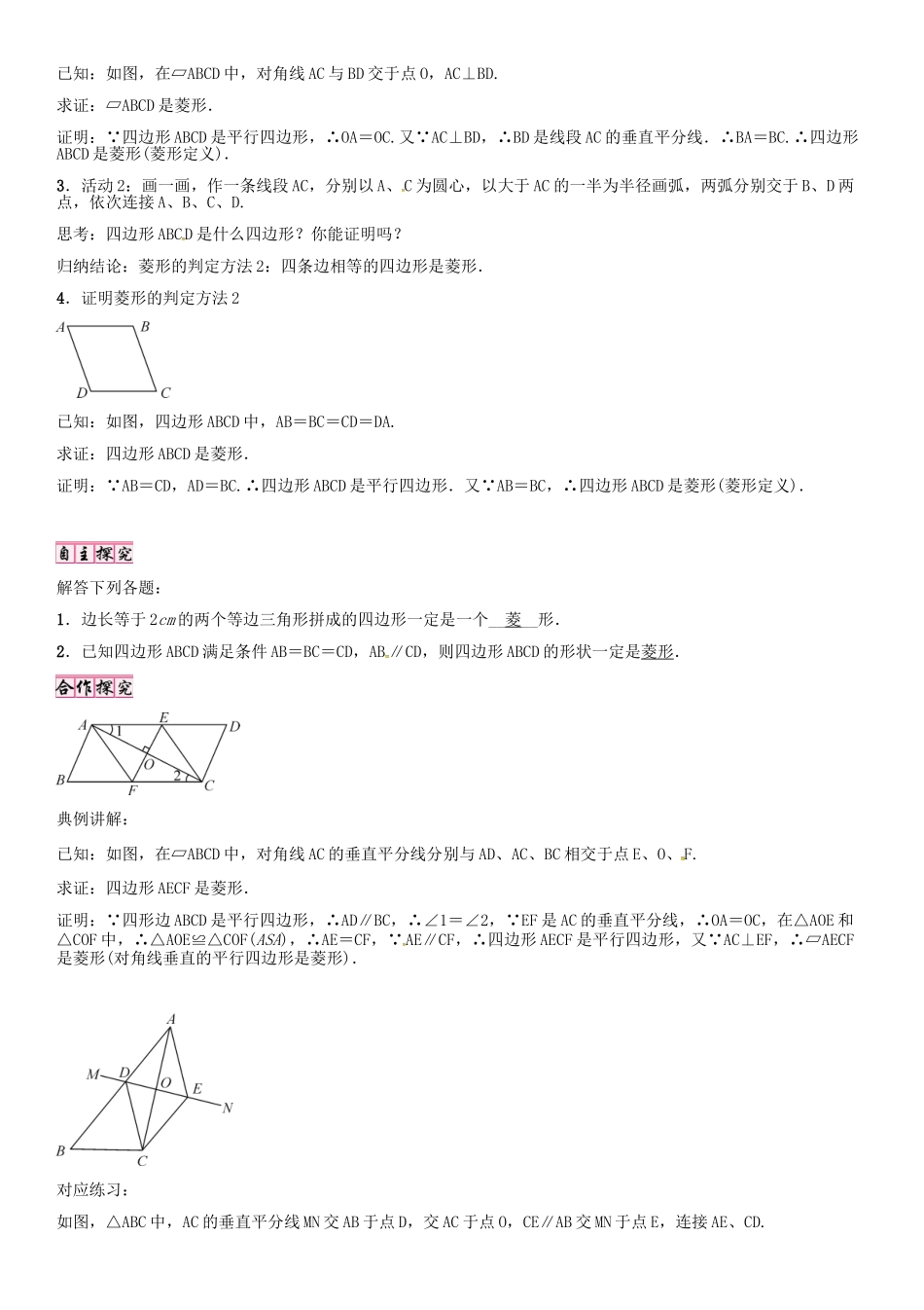 （贵阳专版）秋九年级数学上册 1.1 菱形的判定（第2课时）学案 （新版）北师大版-（新版）北师大版初中九年级上册数学学案_第2页
