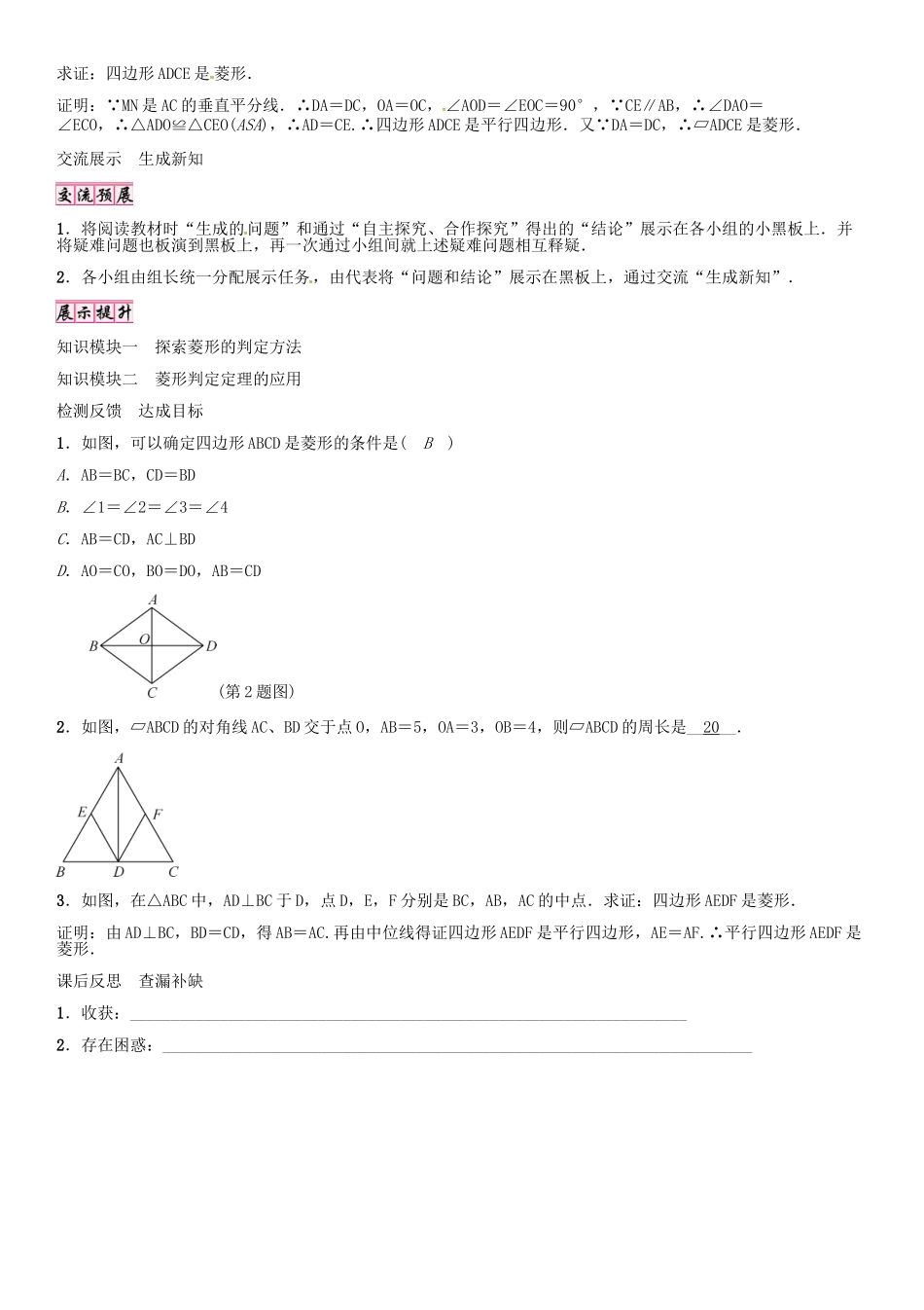 （贵阳专版）秋九年级数学上册 1.1 菱形的判定（第2课时）学案 （新版）北师大版-（新版）北师大版初中九年级上册数学学案_第3页