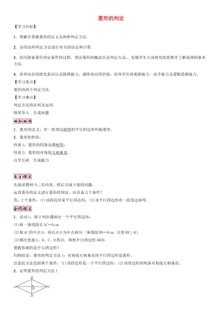 （贵阳专版）秋九年级数学上册 1.1 菱形的判定（第2课时）学案 （新版）北师大版-（新版）北师大版初中九年级上册数学学案