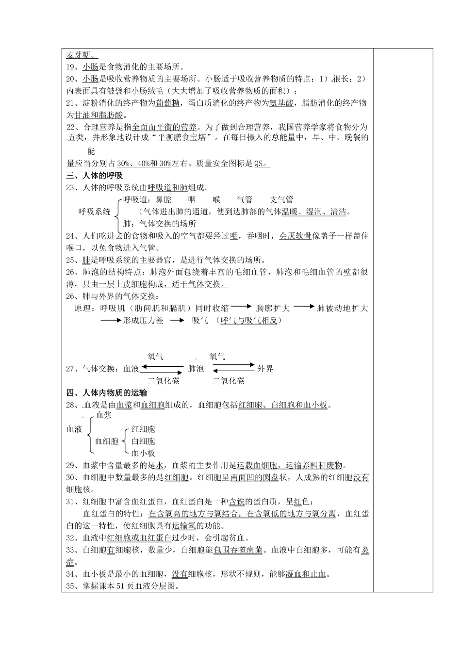 陕西省西安市庆安高级中学七年级生物下册 复习提纲导学案1 新人教版_第2页