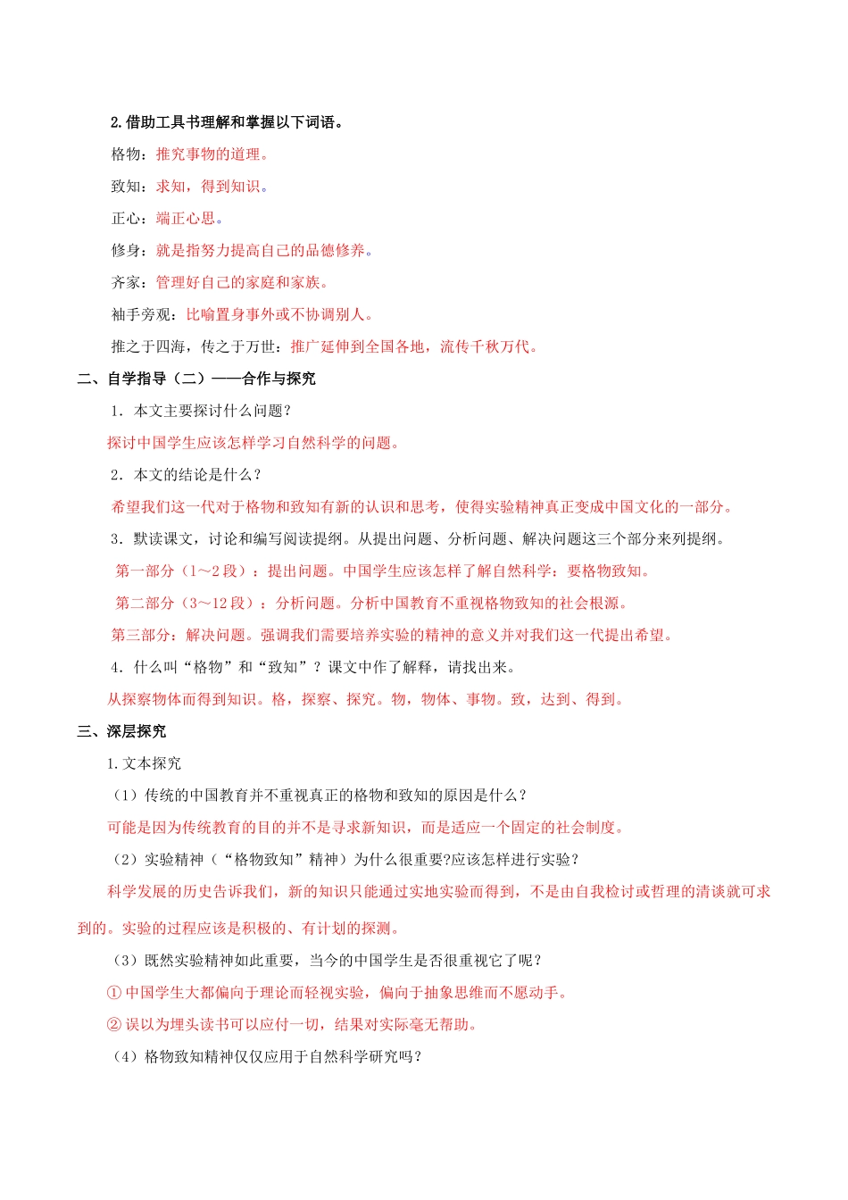 北大绿卡九年级语文上册 14《应有格物致知的精神》导学案 （新版）新人教版-（新版）新人教版初中九年级上册语文学案_第2页