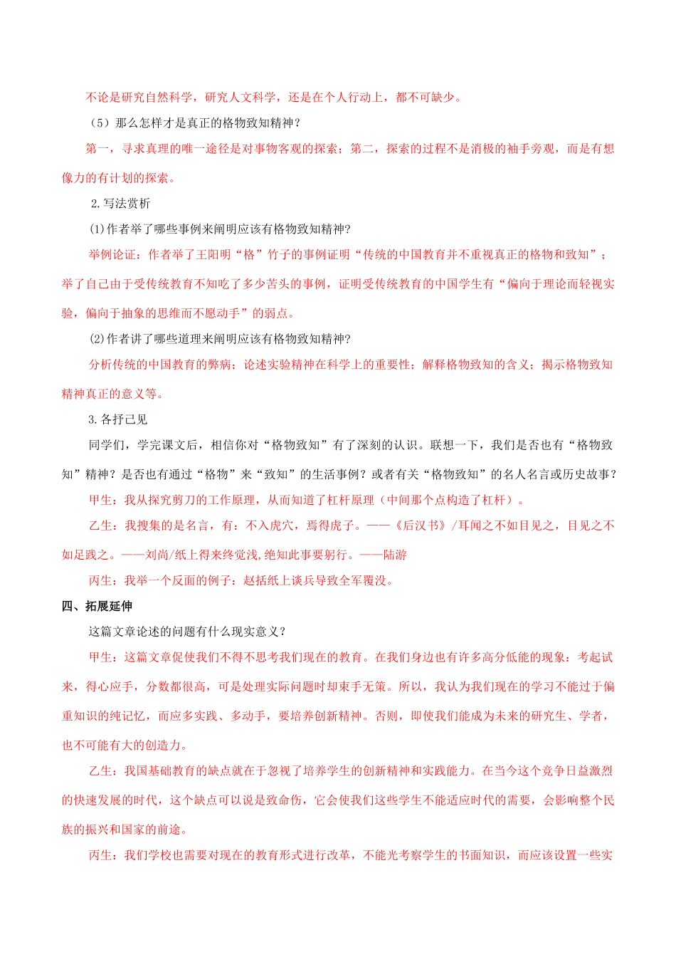 北大绿卡九年级语文上册 14《应有格物致知的精神》导学案 （新版）新人教版-（新版）新人教版初中九年级上册语文学案_第3页