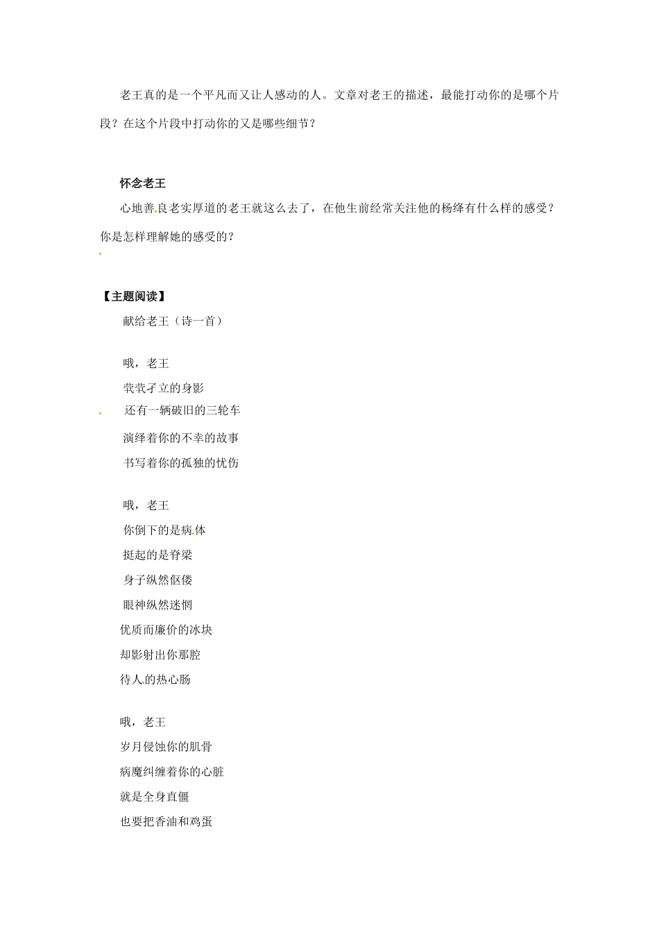 山东省高密市银鹰文昌中学八年级语文上册《第9课 老王》自主学案（无答案） 新人教版_第2页