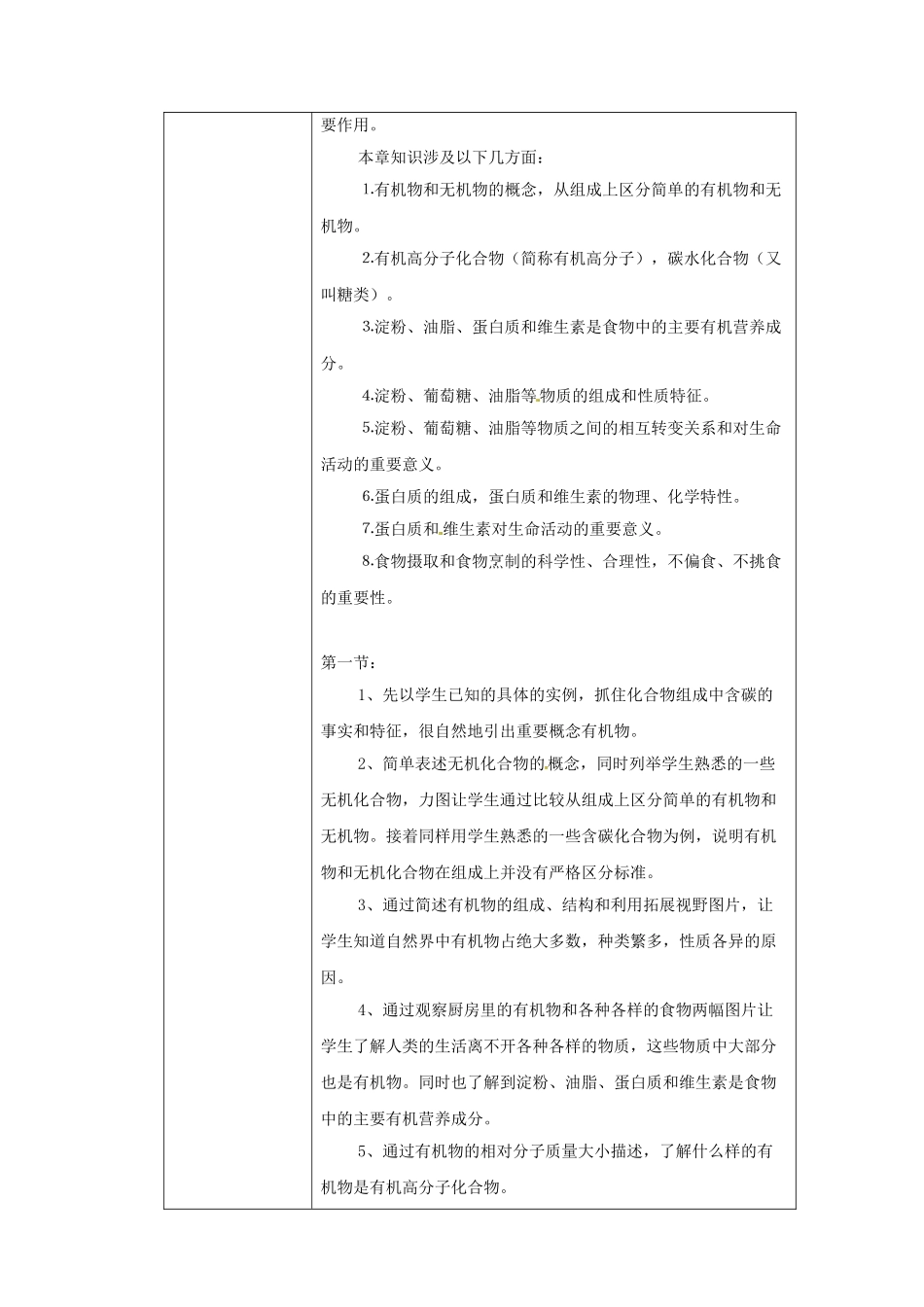 江苏省苏州市阳山实验初级中学校九年级化学下册 第8章 食品中的有机化合物教案 （新版）沪教版_第2页