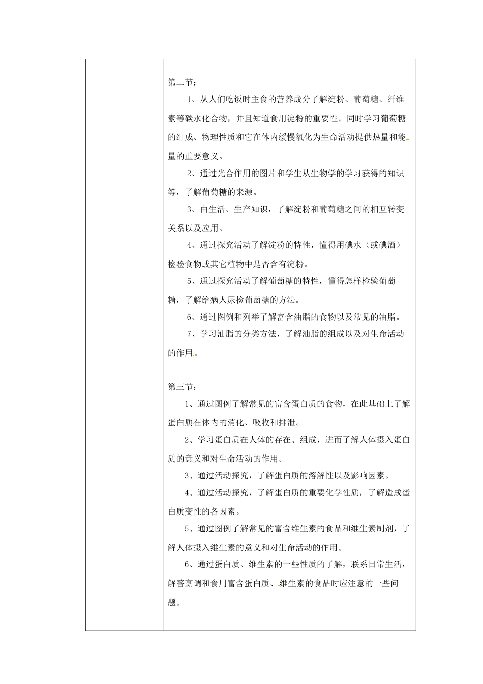 江苏省苏州市阳山实验初级中学校九年级化学下册 第8章 食品中的有机化合物教案 （新版）沪教版_第3页