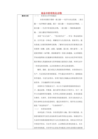 江苏省苏州市阳山实验初级中学校九年级化学下册 第8章 食品中的有机化合物教案 （新版）沪教版
