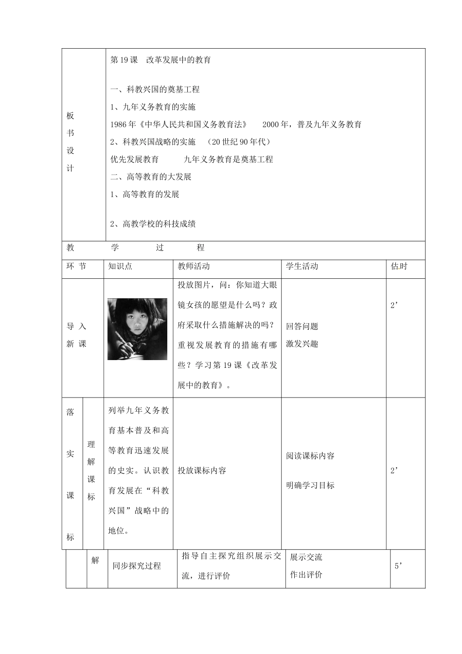 山东省临沭县第三初级中学八年级历史下册《第19课改革发展中的教育》教案 新人教版_第2页