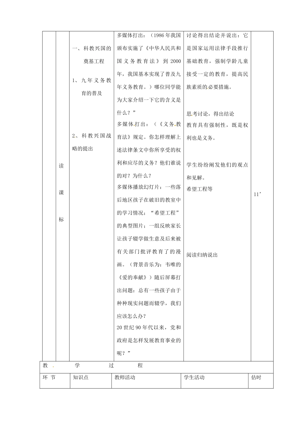 山东省临沭县第三初级中学八年级历史下册《第19课改革发展中的教育》教案 新人教版_第3页