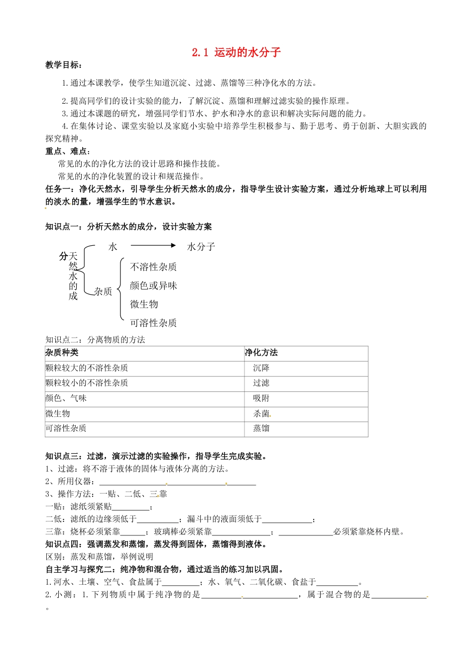 山东省无棣县第一实验学校九年级化学上册《2.1 运动的水分子（第2课时）》教案 （新版）鲁教版_第1页