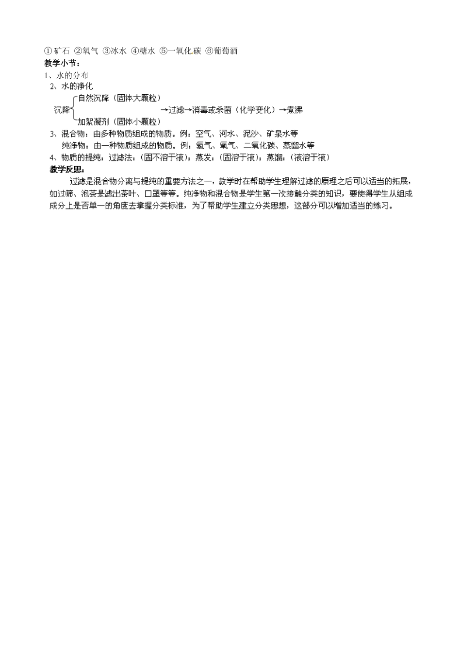 山东省无棣县第一实验学校九年级化学上册《2.1 运动的水分子（第2课时）》教案 （新版）鲁教版_第2页