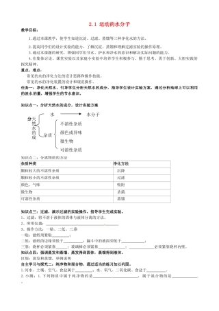 山东省无棣县第一实验学校九年级化学上册《2.1 运动的水分子（第2课时）》教案 （新版）鲁教版