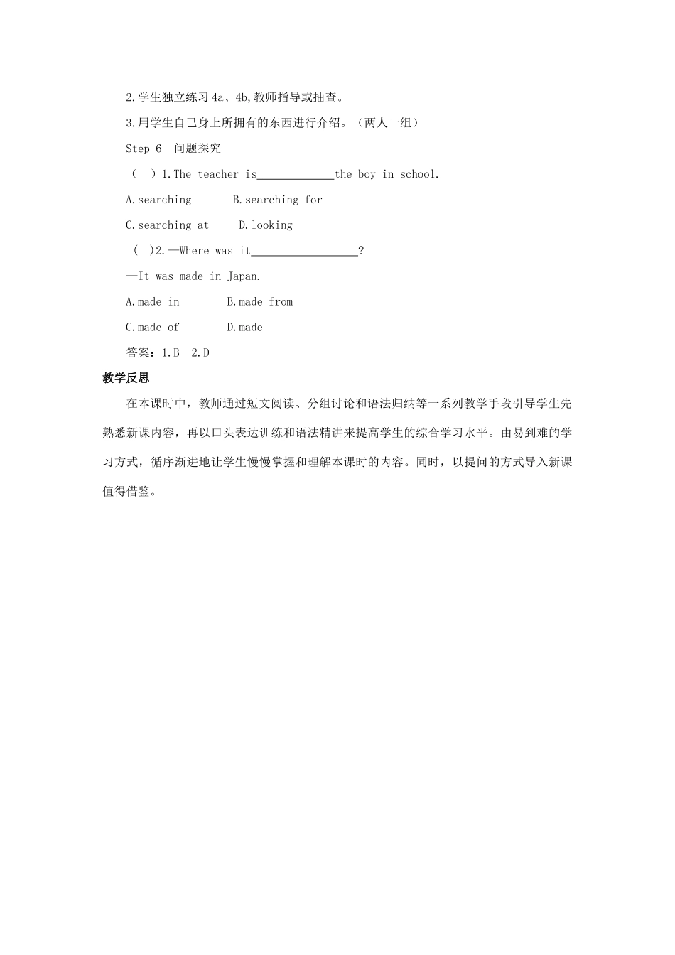 九年级英语全册 Unit 5 What are the shirts made of第2课时导学案2（新版）人教新目标版-（新版）人教新目标版初中九年级全册英语学案_第3页