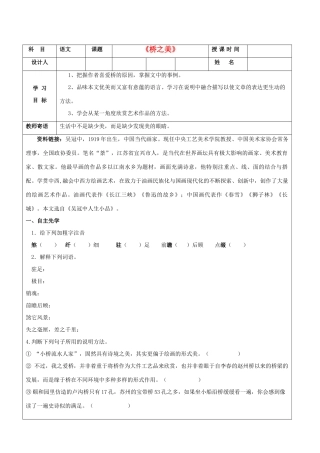 陕西省延安市子长县马家砭中学八年级语文上册 第12课《桥之美》导学稿（教师用） 新人教版