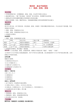 秋七年级数学上册 4.1 线段、射线、直线导学案 （新版）北师大版-（新版）北师大版初中七年级上册数学学案