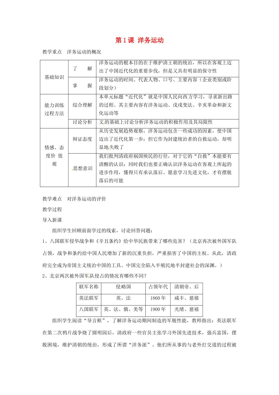 四川省宜宾县复龙初级中学八年级历史上册 第二学习主题 近代化的起步 第1课 洋务运动教案 川教版_第1页