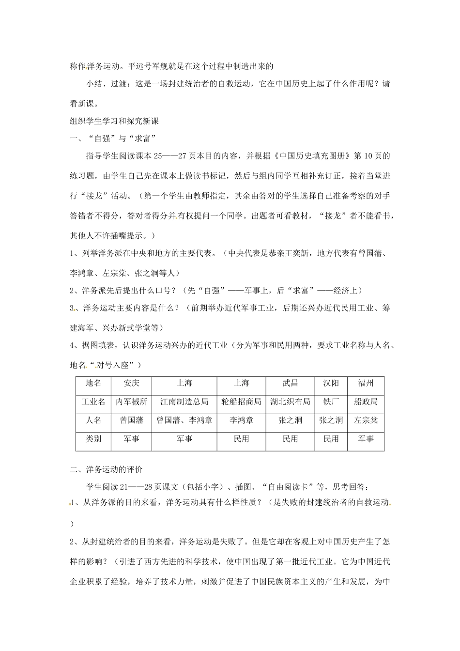 四川省宜宾县复龙初级中学八年级历史上册 第二学习主题 近代化的起步 第1课 洋务运动教案 川教版_第2页