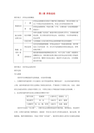 四川省宜宾县复龙初级中学八年级历史上册 第二学习主题 近代化的起步 第1课 洋务运动教案 川教版