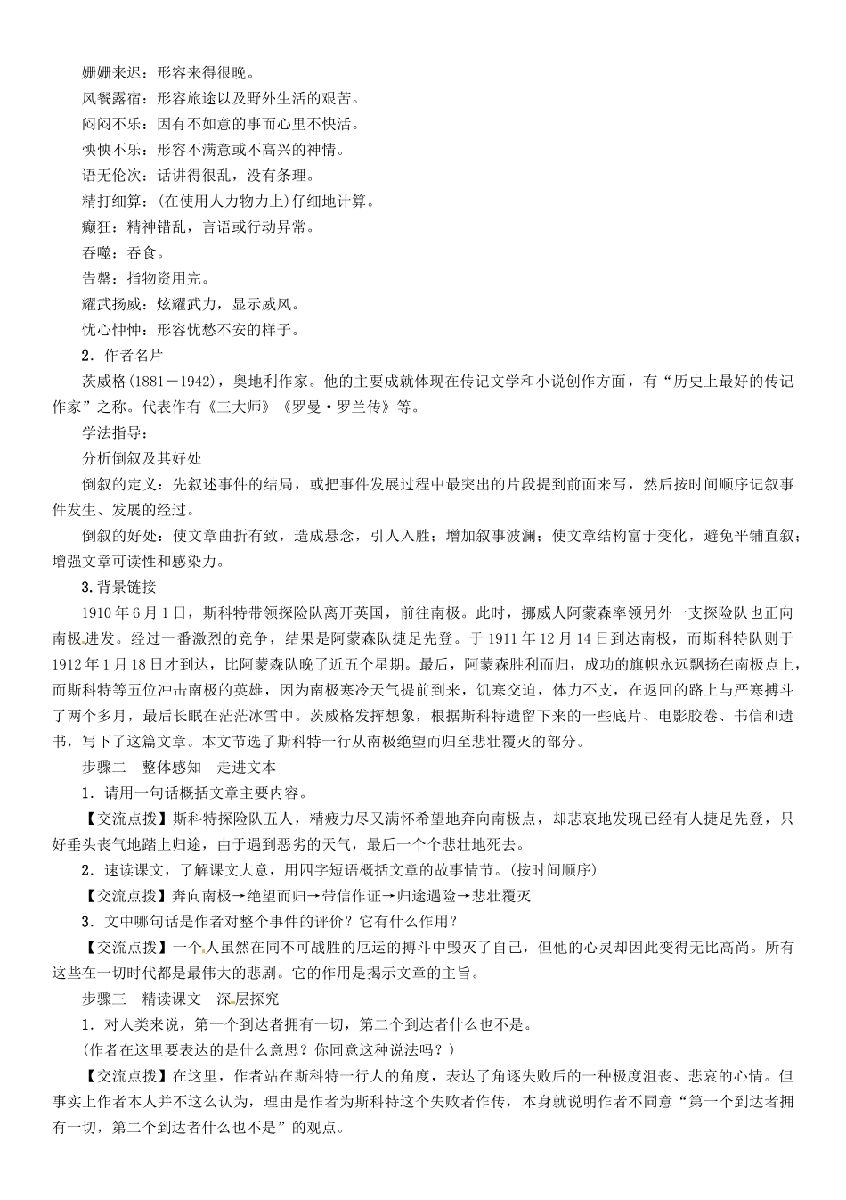 （安徽专版）（秋季版）七年级语文下册 第六单元 21 伟大的悲剧导学案 新人教版-新人教版初中七年级下册语文学案_第2页