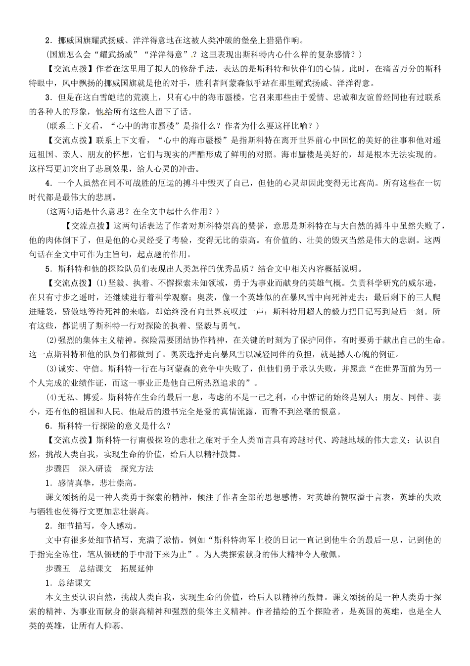 （安徽专版）（秋季版）七年级语文下册 第六单元 21 伟大的悲剧导学案 新人教版-新人教版初中七年级下册语文学案_第3页