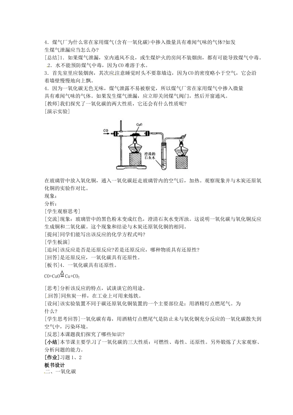 重庆市永川区第五中学校九年级化学上册 第六单元 碳和碳的化合物 课题3 二氧化碳和一氧化碳（第二课时 ）教案 （新版）新人教版_第2页
