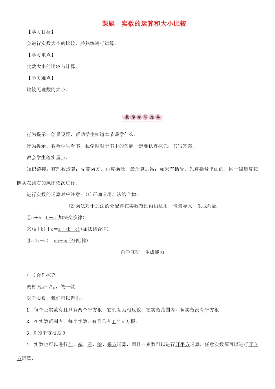 秋八年级数学上册 第三章 实数 课题 实数的运算和大小比较学案 （新版）湘教版-（新版）湘教版初中八年级上册数学学案_第1页