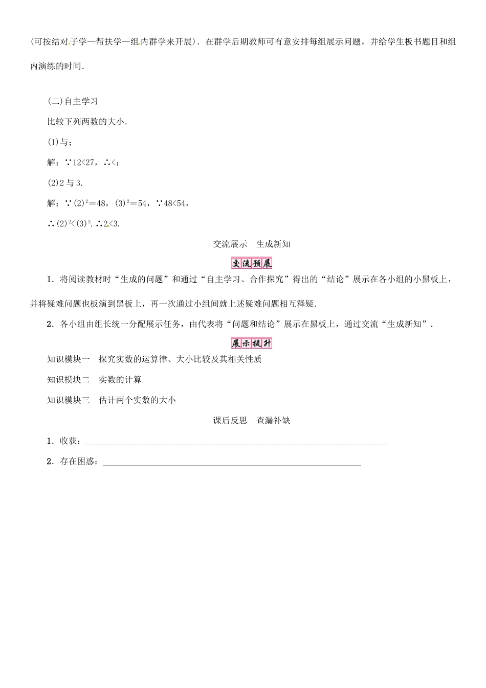 秋八年级数学上册 第三章 实数 课题 实数的运算和大小比较学案 （新版）湘教版-（新版）湘教版初中八年级上册数学学案_第3页