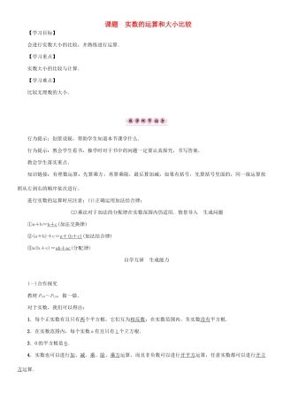 秋八年级数学上册 第三章 实数 课题 实数的运算和大小比较学案 （新版）湘教版-（新版）湘教版初中八年级上册数学学案