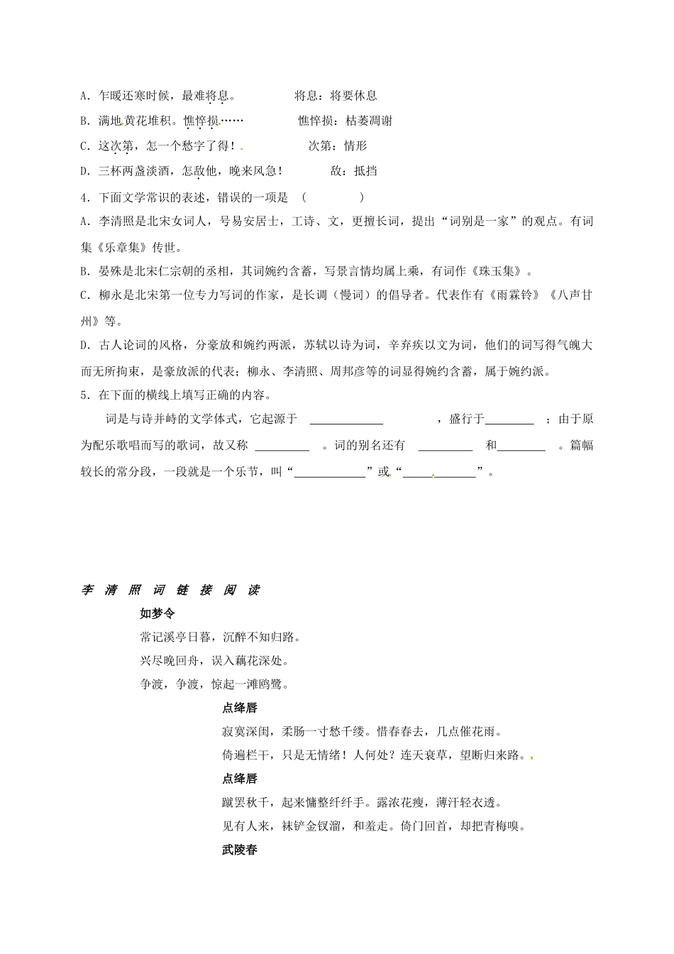 山东省成武县八年级语文上册 第六单元 声声慢学案 北师大版-北师大版初中八年级上册语文学案_第2页